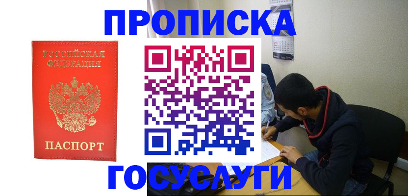 прописка для школы в Очёре